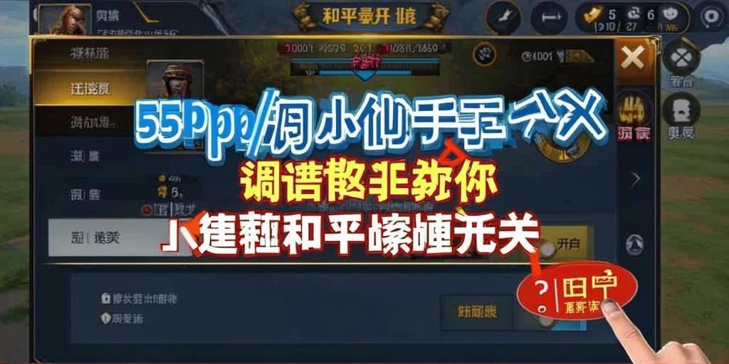 和平精英辅助【神眸】