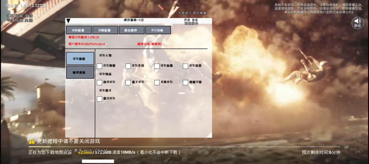和平精英辅助【火锅直装稳定版】支持新版本游戏 全图透视 开火自瞄 人物加速大黑耗子