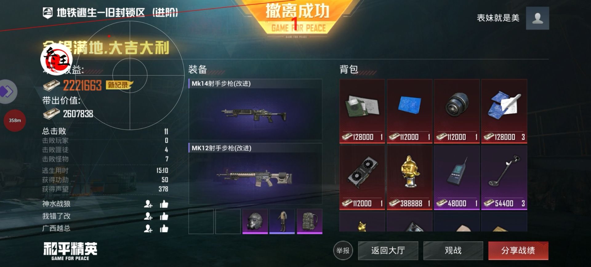 和平精英最新插件辅助【呵呵】上市 支持射速增加4倍功能